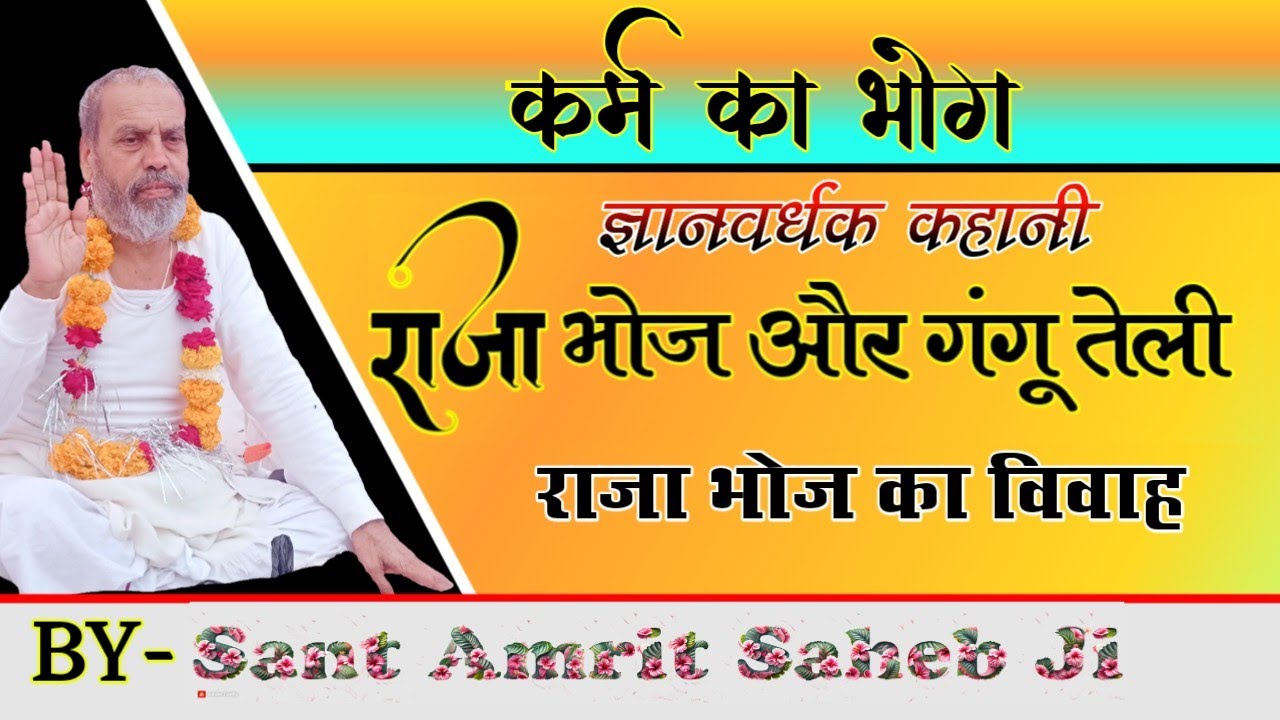 राजा भोज और गंगू तेली || Karm Ka Bhog || Raja Bhoj Aur #GanguTeli