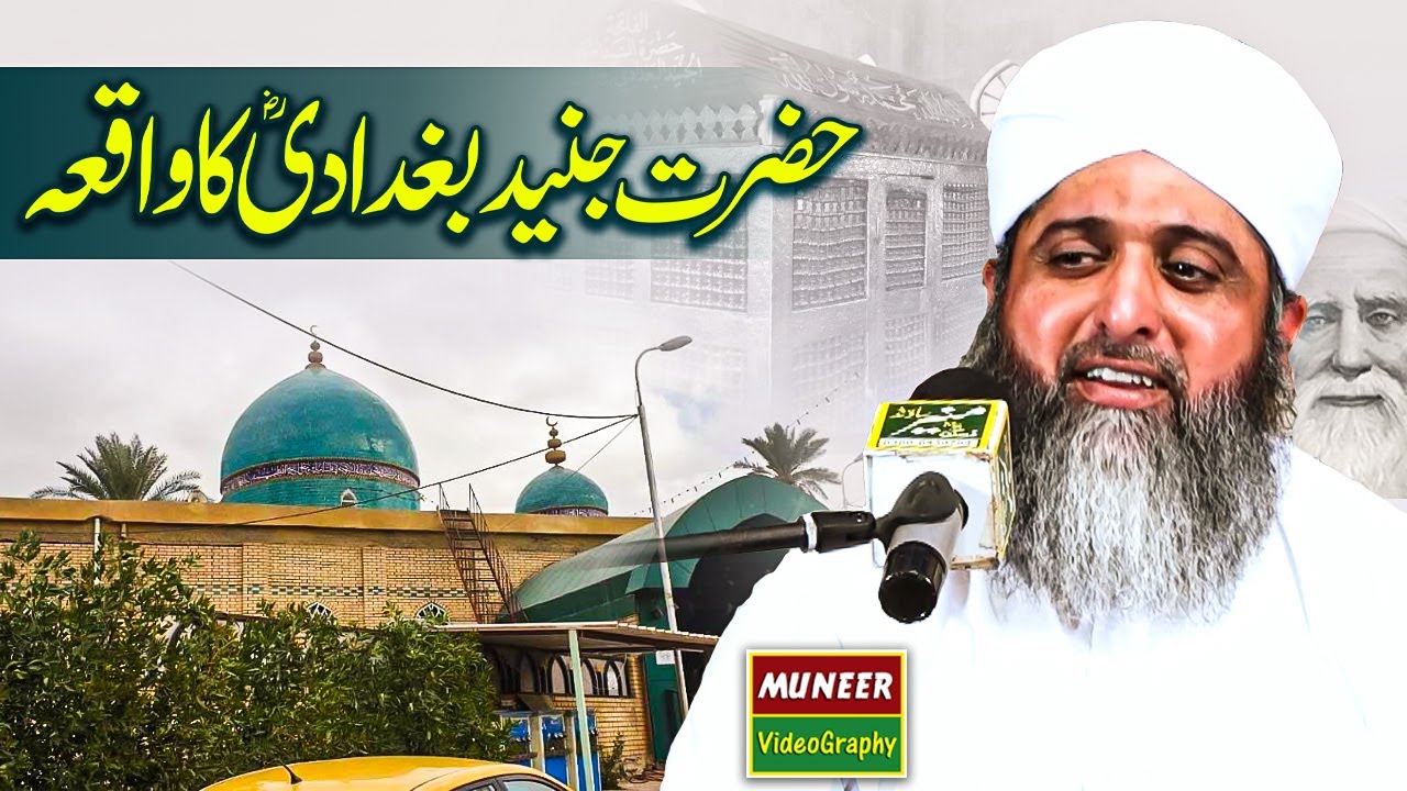Hazrat Junaid Baghdadi Ka Waqia - Allama Ghufran Mehmood Sialvi Latest Bayan 2024