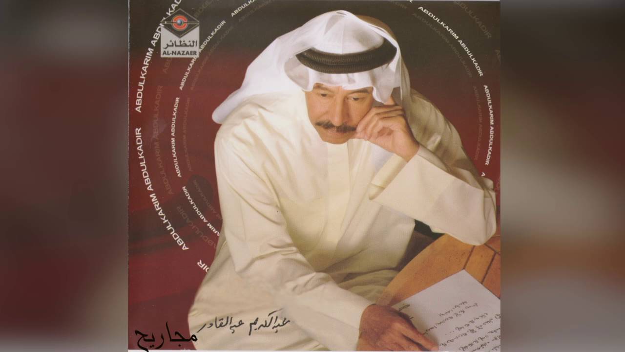 Meghareeh عبدالكريم عبدالقادر - مجاريح