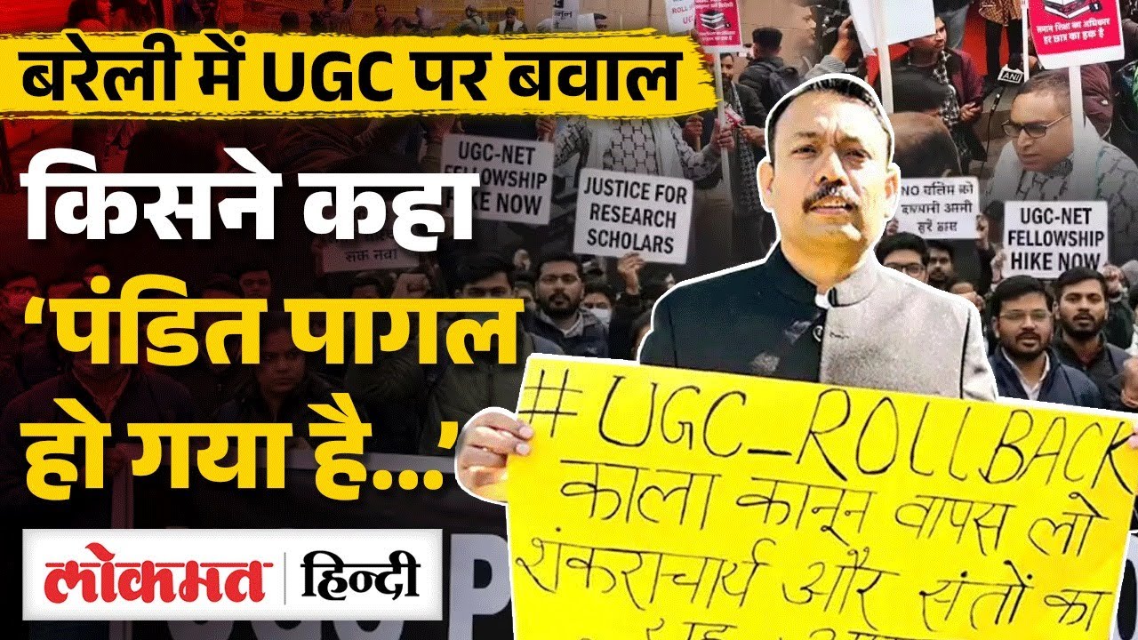 UGC’s new regulations: Bareilly City Magistrate Alankar Agnihotri का इस्तीफा | MS2