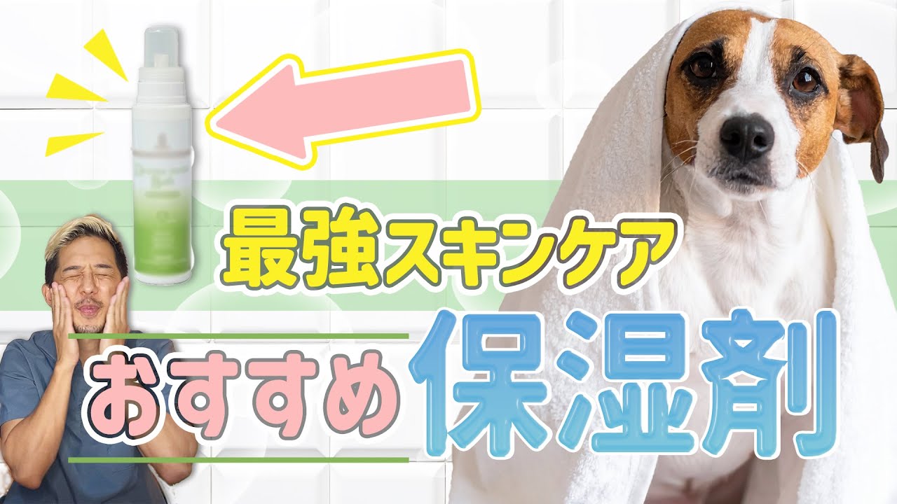 【皮膚科獣医師おすすめ】スキンケアの基本！迷ったらこの保湿剤・保湿スプレーを使えベスト１