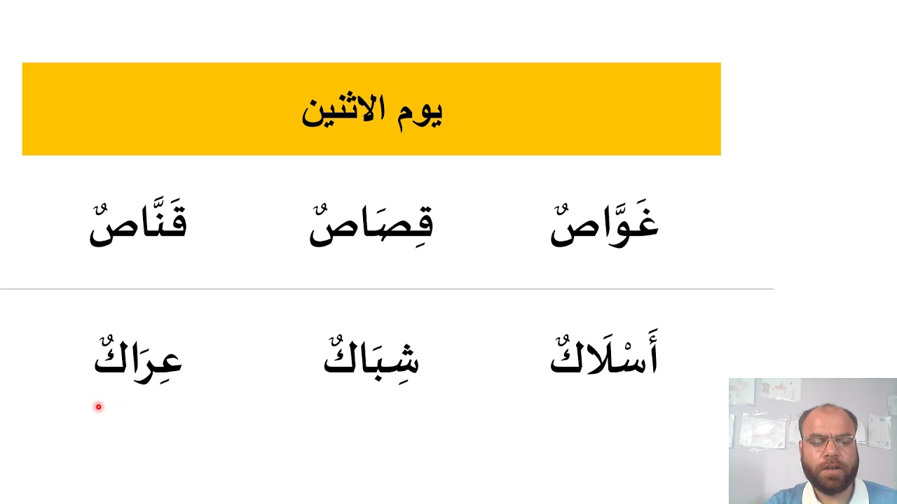 كلمات وجمل - الأسبوع الثالث