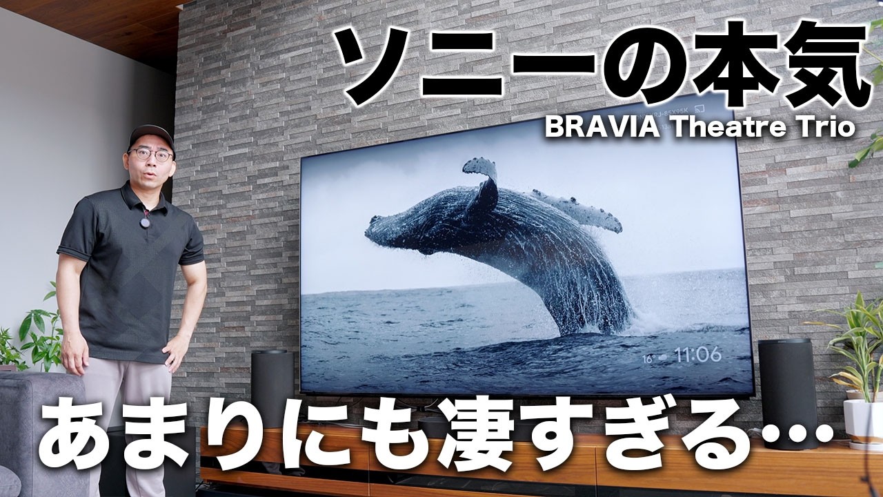 【革命的】ソニー最上位のホームシアター「BRAVIA Theatre Trio」があまりにも凄すぎる