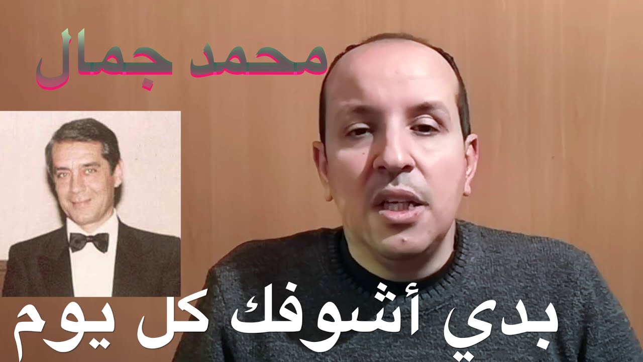 بدي أشوفك كل يوم محمد جمال / تعليم الأورج