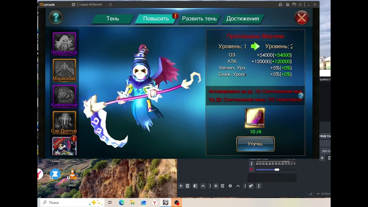 LEGACY OF DISCORD. 63000% ХАРАКТЕРИСТИК БЕЗ ДОНАТА. 63000% CHARACTERISTICS WITHOUT DONATION.