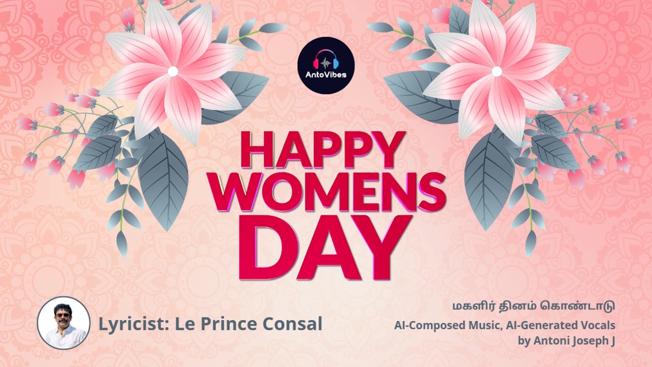 மகளிர் தினம் கொண்டாடு | Women’s Day Tamil Anthem | Inspirational Tamil Song 2026