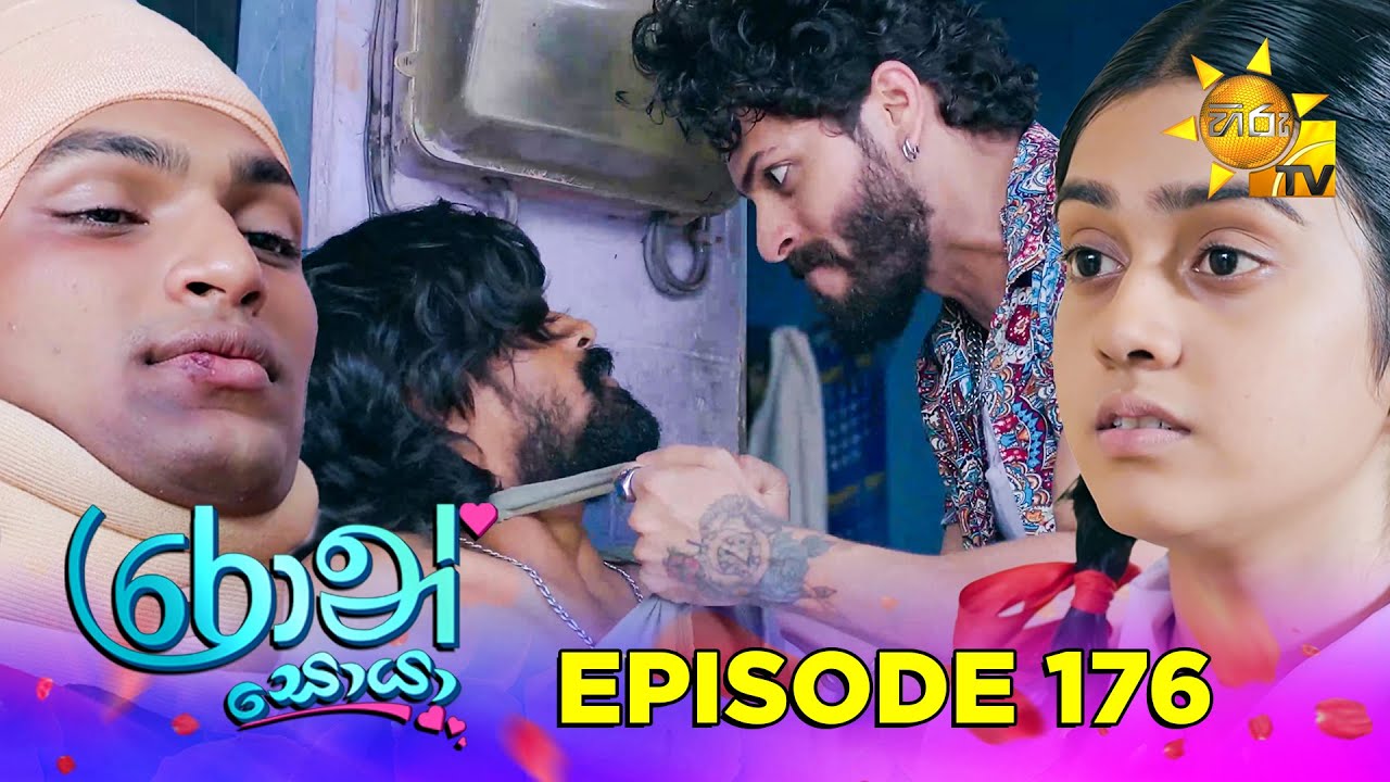 Ron Soyaa - රොන් සොයා | Episode 176 | 2025-10-17 | Hiru TV