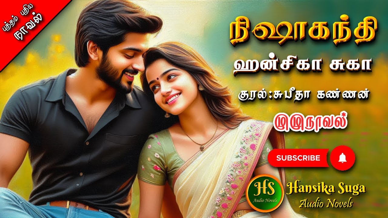 நிஷாகந்தி | Hansika Suga | Tamil audio novels | HS audio novels|Ramanichandran novels|love romantic