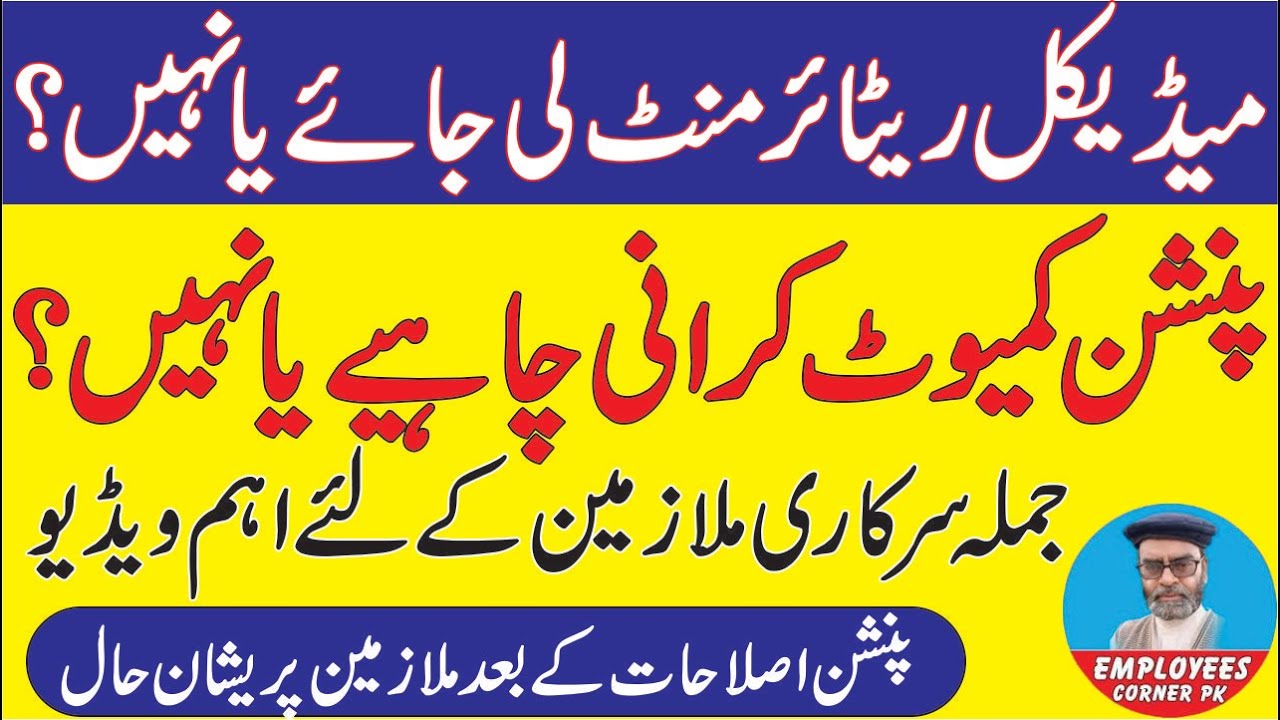 Retirement on Medical Ground | Calculation of Pension and Commutation of Pension