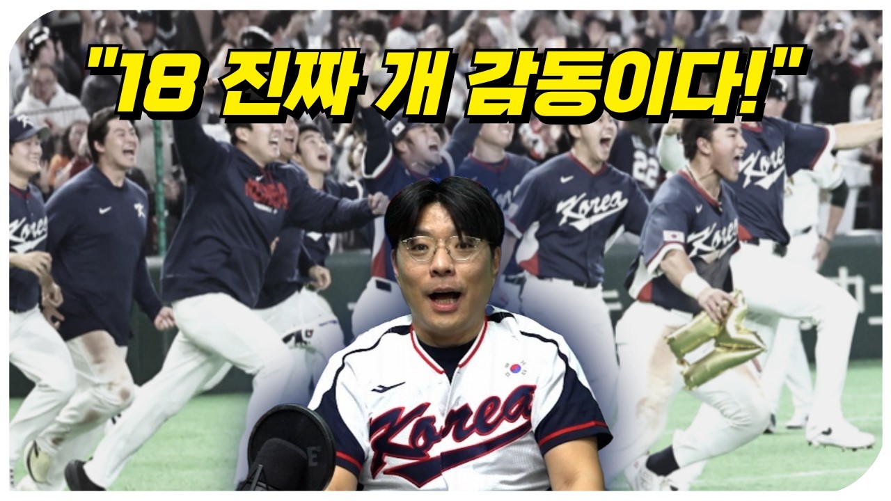17년 만의 쾌거! 감동적인 경기! (+쓴소리 좀 있습니다.)
