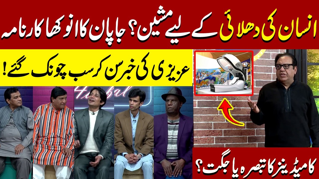 Insan ki Dhulai ky Liye Machine Tayaar! | Sohail Ahmad | Amanat Chan | Hasb-e-Haal Official