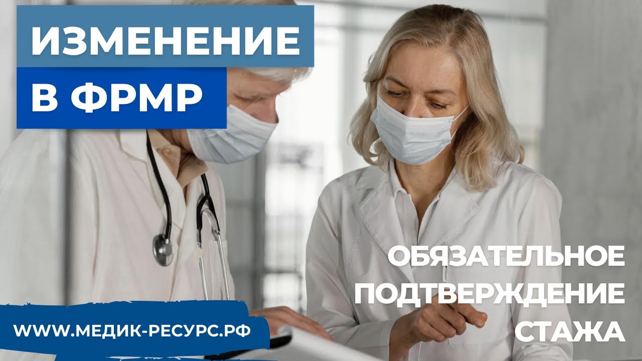 ВАЖНЫЕ ИЗМЕНЕНИЯ В ФРМР