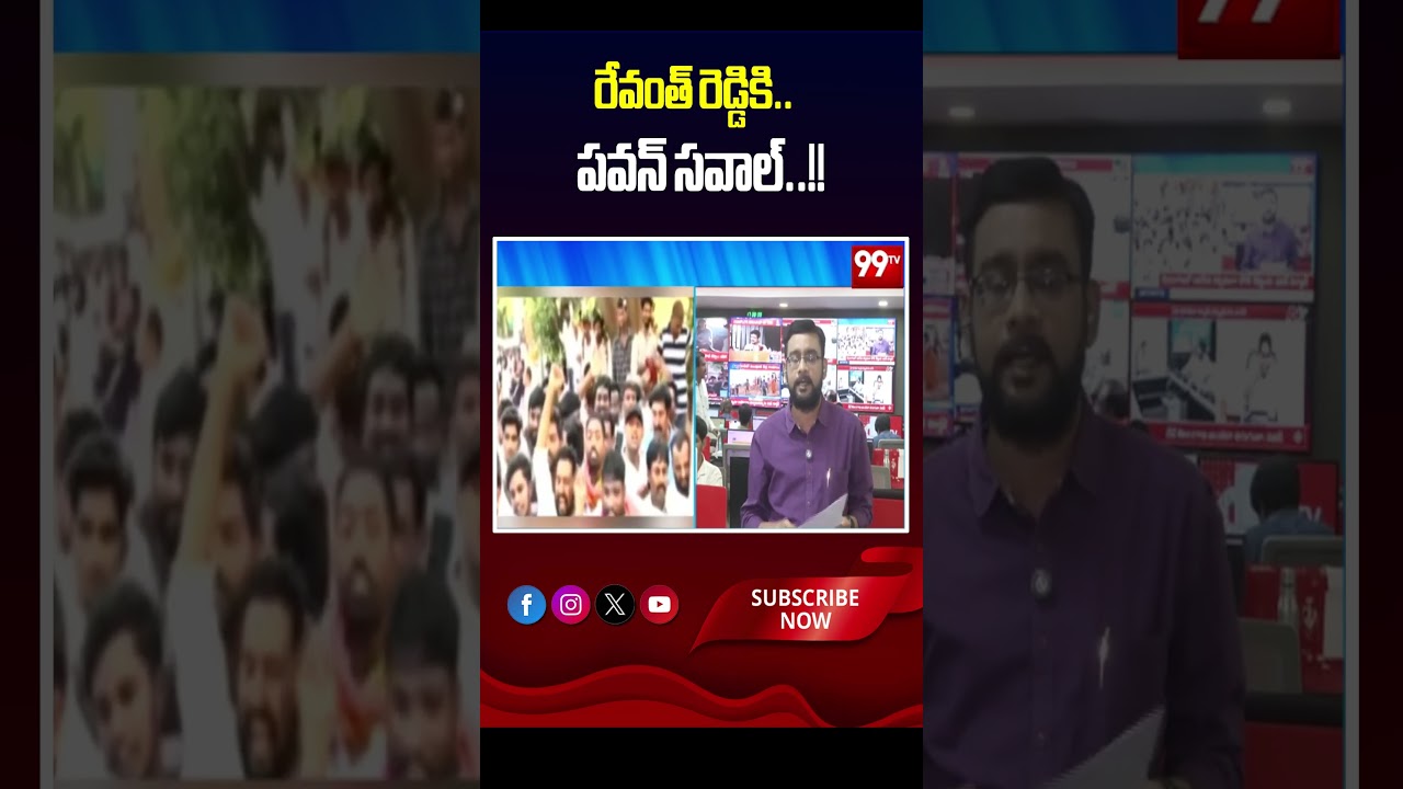 రేవంత్ రెడ్డికి పవన్ సవాల్..! | Pawan Challenge to Revanth Reddy..!