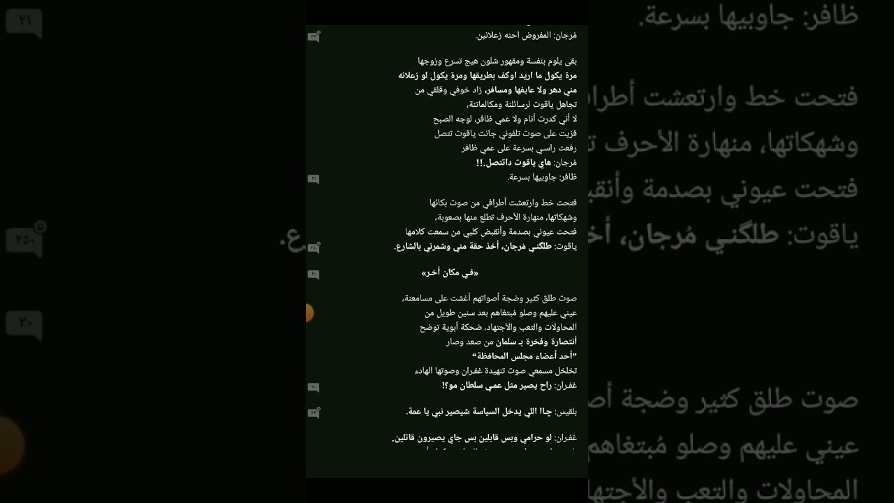 اغلال المرجان غربيب البارت الرابع  الكاتبه ساره ال حسن