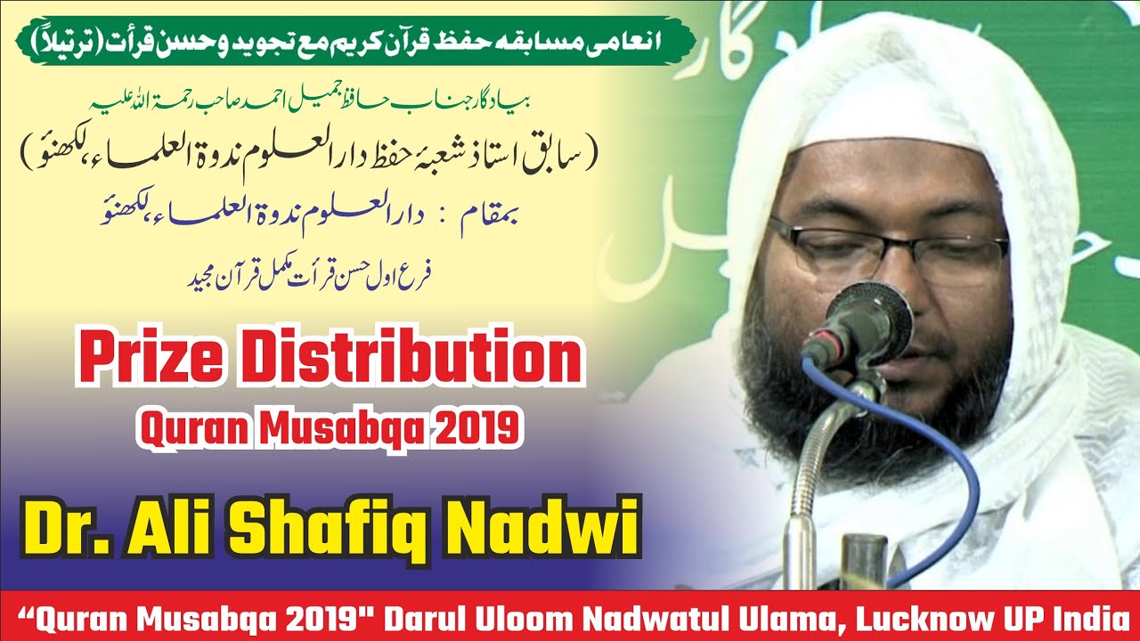 Ali Shafiq Nadwi | Quran Musabqa 2019 | Prize Distribution | Nadwa Lucknow