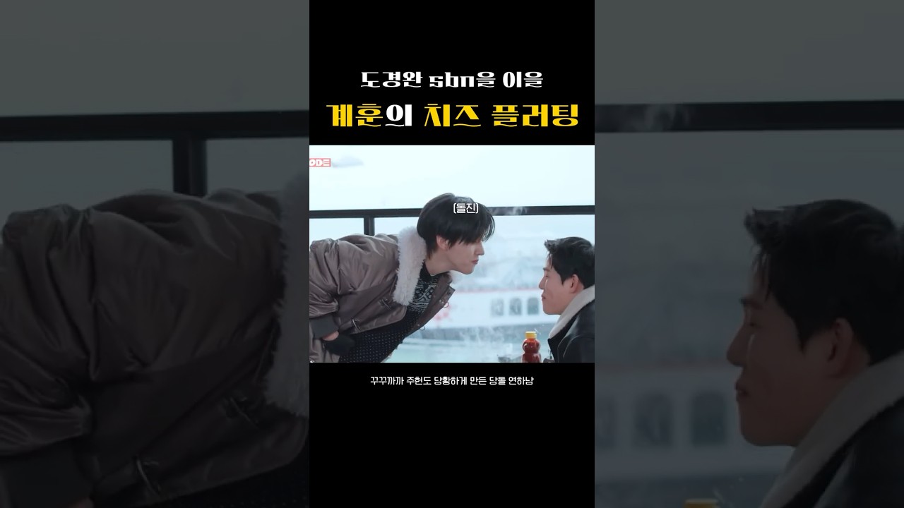 [#킥플립 계훈] 천하의 주헌sbn도 당황하게 만든 계랄