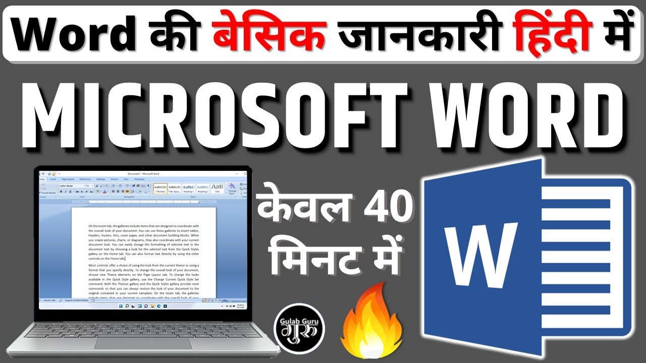 MS word for beginners in hindi | ms word basic knowledge | microsoft word  beginners