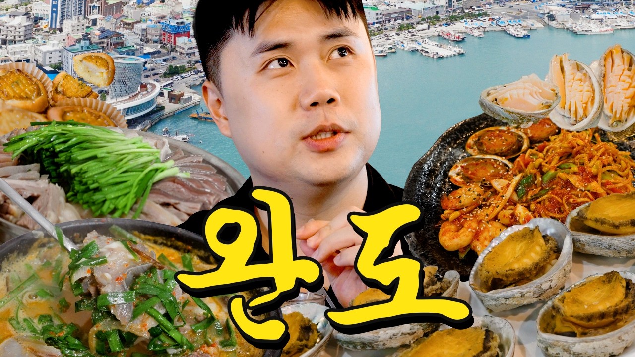 이건 처음 먹어보는 건데? 😳 극강의 완도 보양식! 🥄맛부심 시즌2 EP.04 #나폴리맛피아