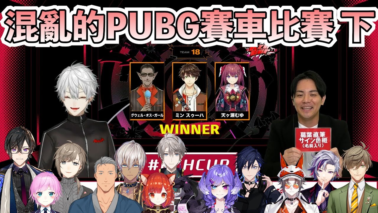 【彩虹社中文字幕】（多視點）混亂的PUBG賽車 下【葛葉/叶/甲斐田晴/Selen/Mysta/不破湊/四季凪Akira/夕陽リリ/Gwelu/Yugo/長尾景/樋口楓/舞元啓介/Ibrahim】