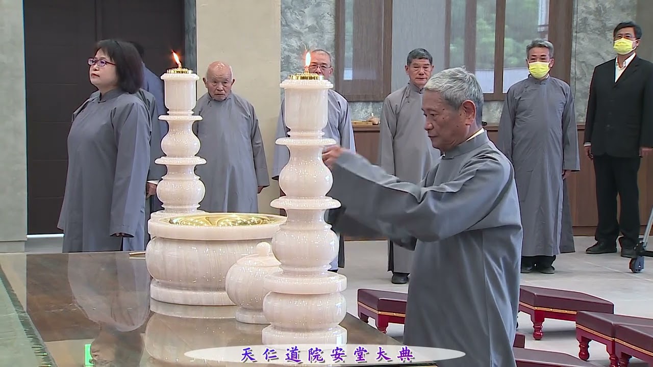 天仁道院安堂大典