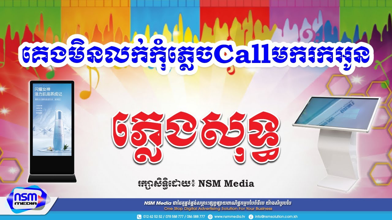 ​គេងមិនលក់កុំភ្លេចCallមករកអូន ​ភ្លេងសុទ្ធ​​ | ស្រី | Karaoke | Plengsot [ NSM Media ]