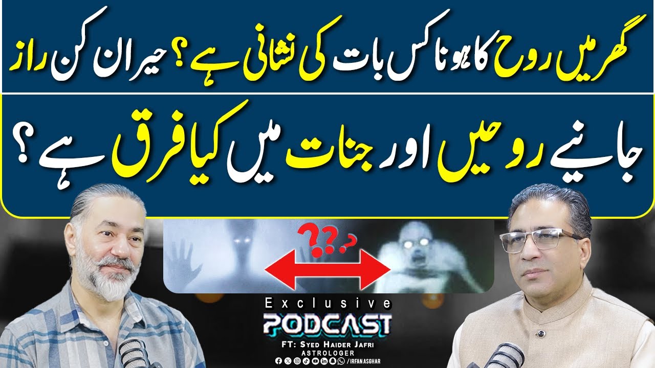 Rohen Aur Jinaat Main Kya Farq Hai? | FT: Syed Haider Jafri | Irfan Asghar