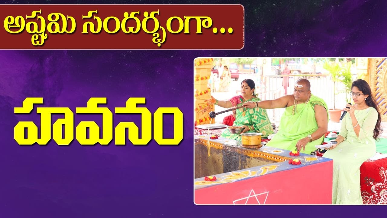 Astami Havanam | Siddhaguru