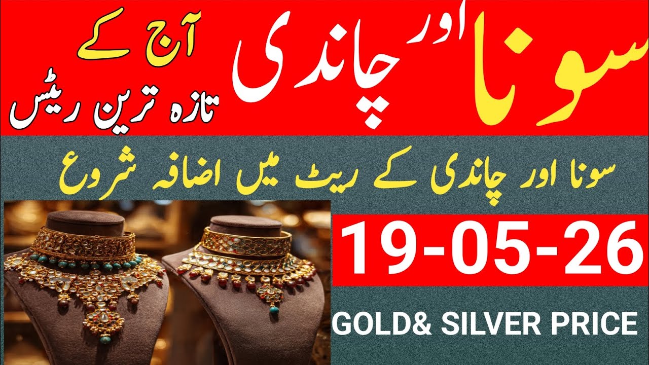 silver rate in Pakistan today | pakistan mein aaj Chandi ka rate | today new gold rate |silver price