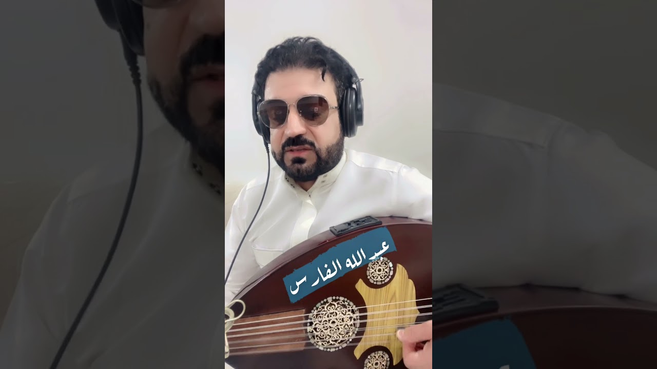 عبدالله الفارس  اعلنت حبي لك