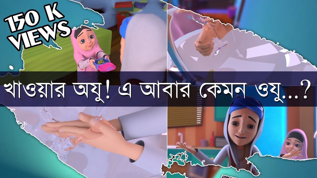 Golam Rasool Bangla┆খাওয়ার ওযু┆Khawar Wazu┆Madani Channel Bangla