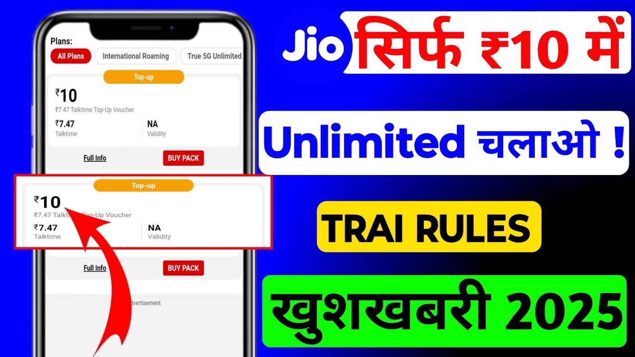 Jio ₹10 Unlimited Validity Plan ! Jio Rs.10 Plan Details 2025 | Jio ₹10 Me Unlimited Calling Plan