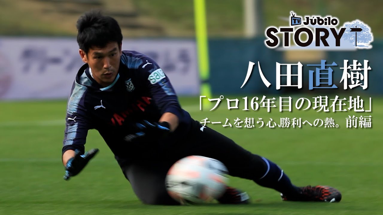 【Story】  #7【前編】八田直樹「プロ16年目の現在地」