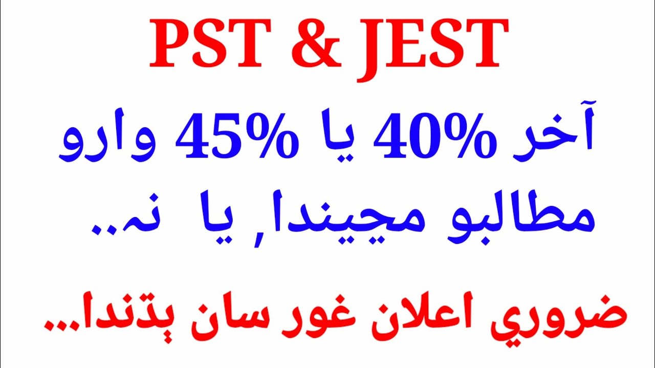 #Attention | PST JEST New Update | 40% Or 45% Candidates Consider to pass Test | PST JEST Update