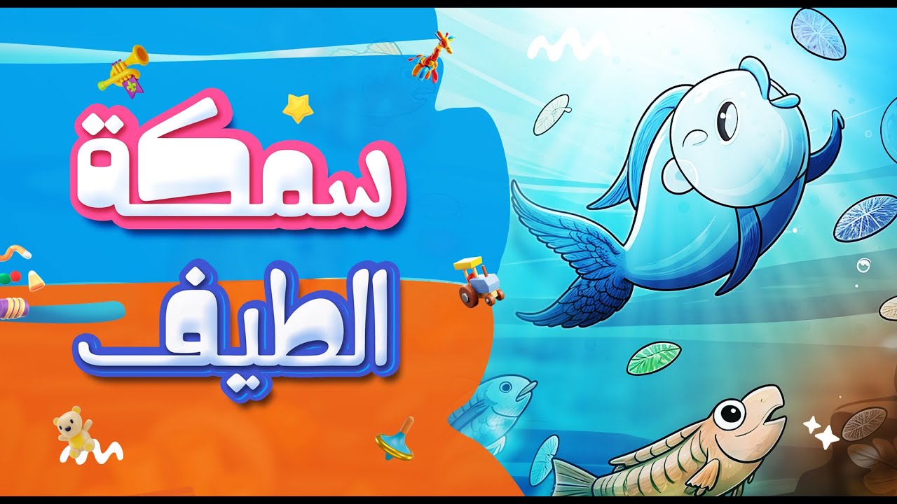 تعلَم التواضع مع صديقنا بارع | قصص للأطفال | kids story ✨