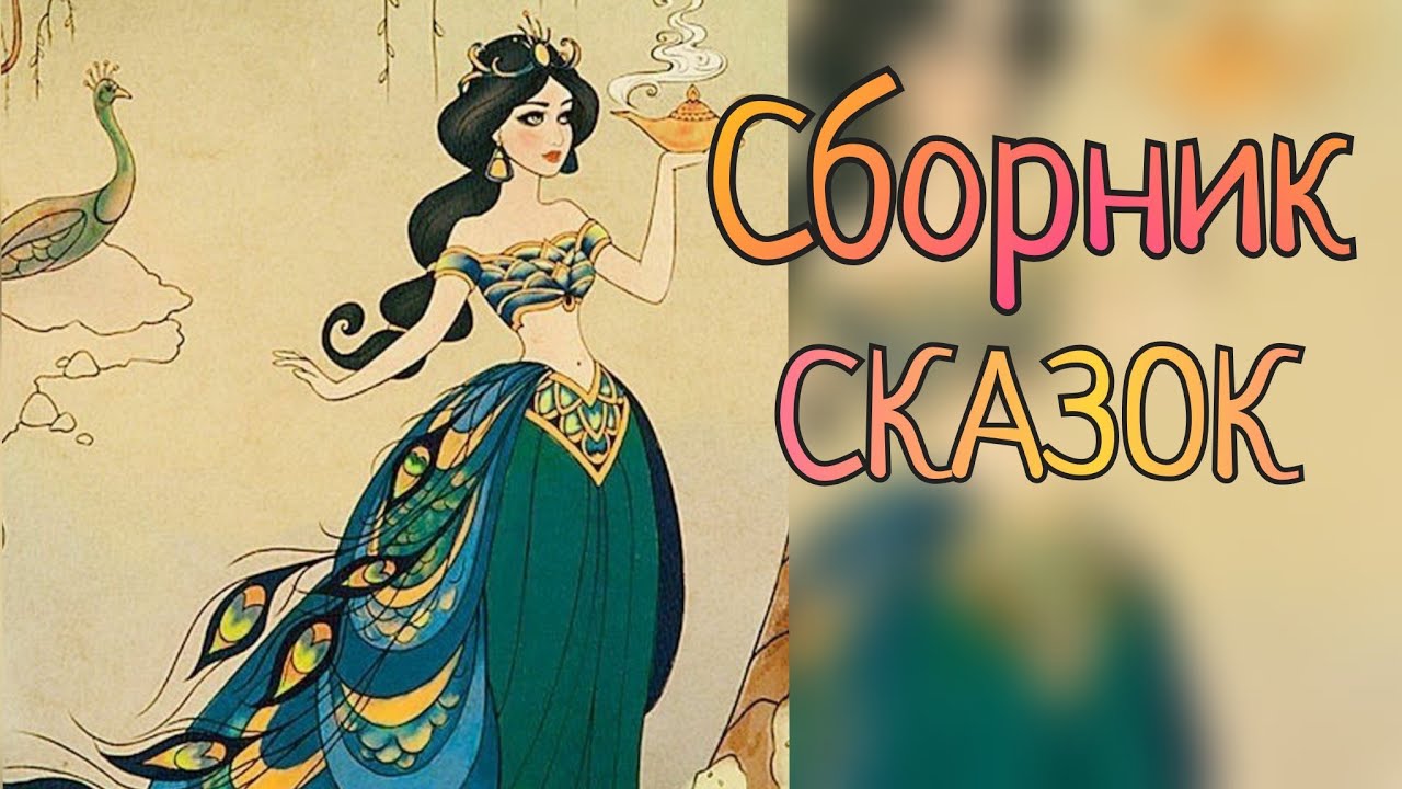 Испанская сказка 