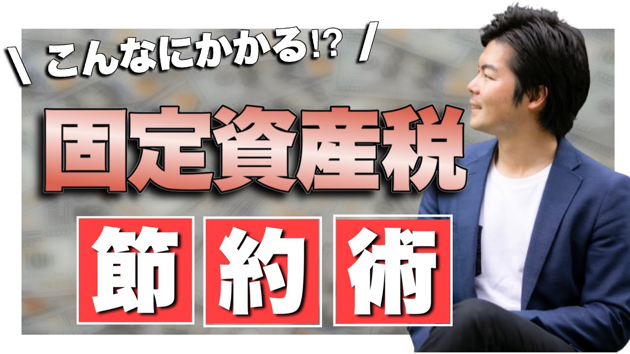 【まとめ】●●を採用すると固定資産税が上がります【マイホーム 購入】