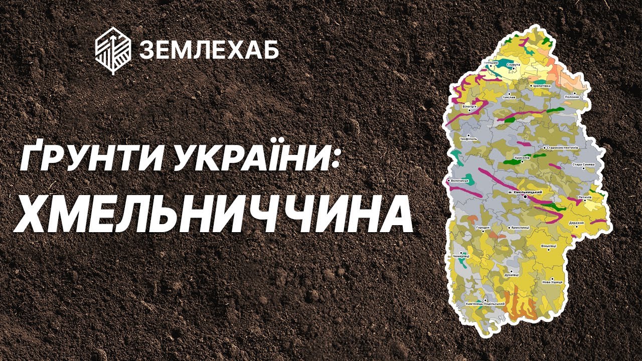Ґрунти України: Хмельницька область
