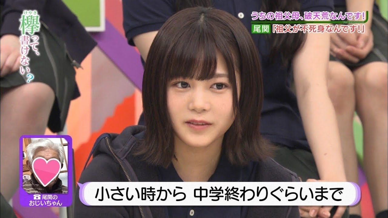 【覚醒】尾関が垢抜けて可愛くなったと話題に（欅坂46）