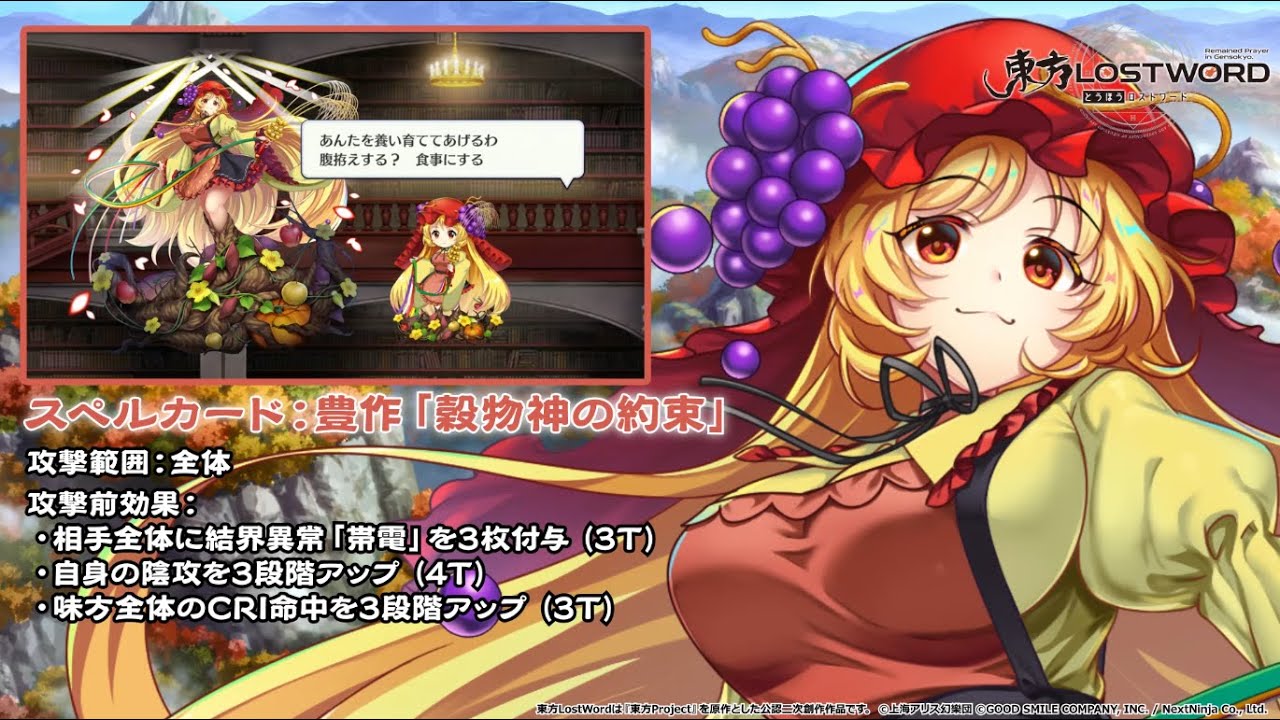 【東方LostWord】[風EX]豊かすぎと稔りすぎの象徴 秋穣子 紹介動画