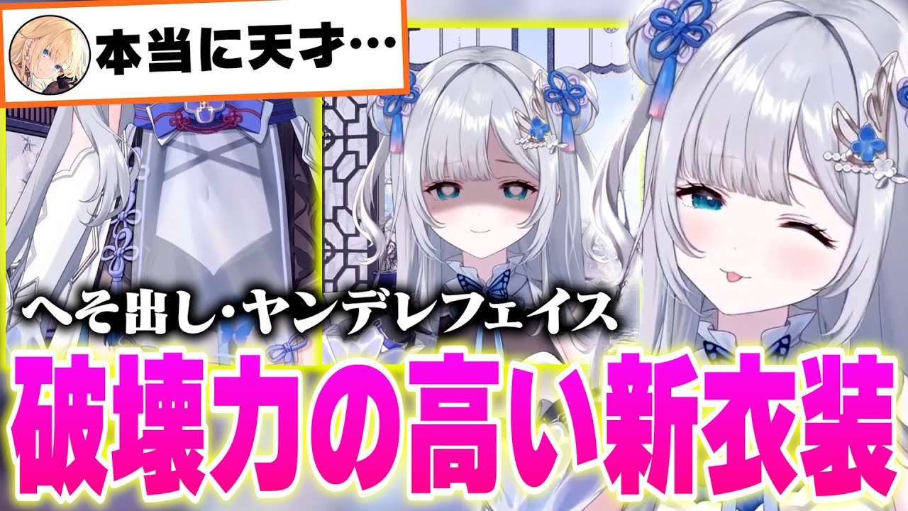 べろ出しなど破壊力の高いすみーの新衣装お披露目まとめ【花芽すみれ/ぶいすぽ】