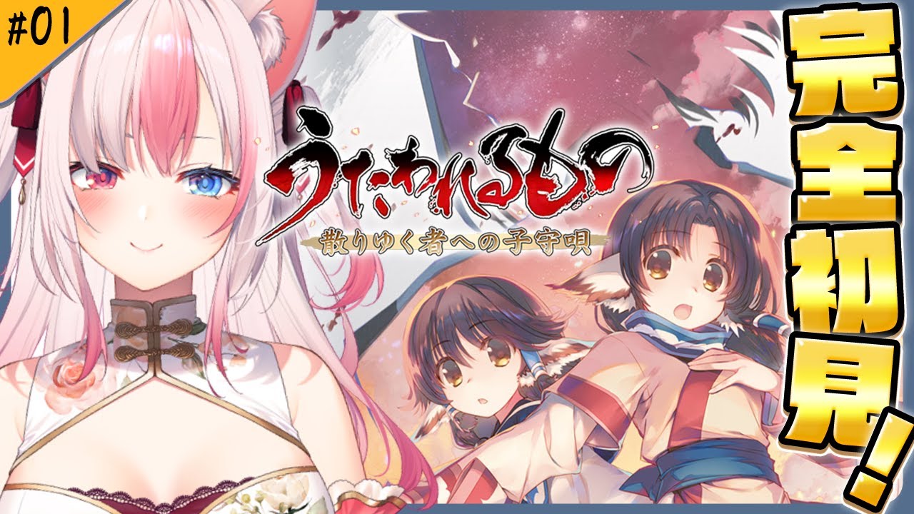 #1〖うたわれるもの 散りゆく者への子守唄┊Switch〗シリーズ完全初見✨名作SRPGを年末年始に遊んでみるよーー!!【#黒桐アリア┊#Vtuber】