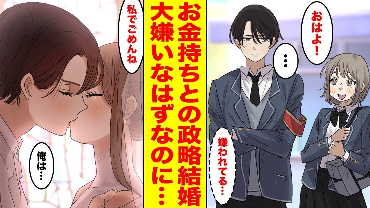 【漫画】親の会社が倒産の危機に！両親を助けるために政略結婚した相手は学校で最も恐れられている生徒会長だった。「一生愛されない」と思っていたのになぜか溺愛されて…ほか【まとめ】【胸キュン漫画ナナクマ】