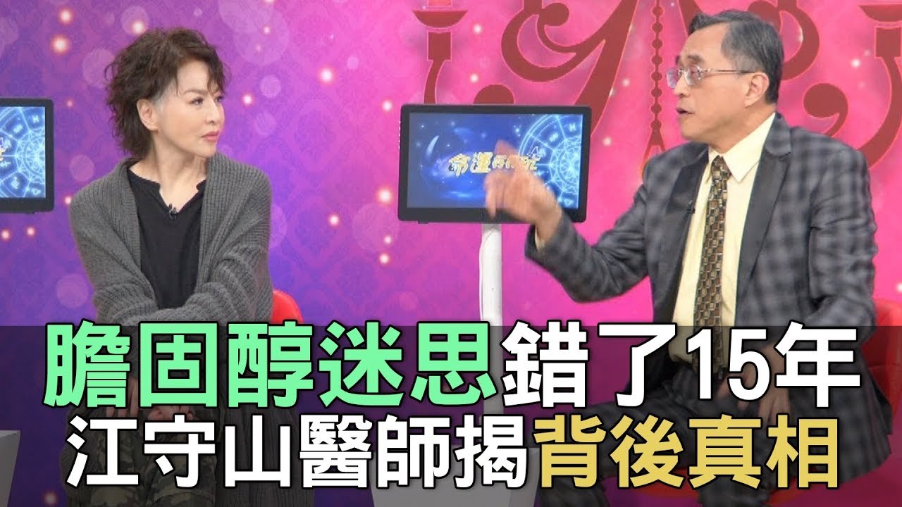 膽固醇迷思錯了15年！江守山醫師揭背後真相 (精選回顧)