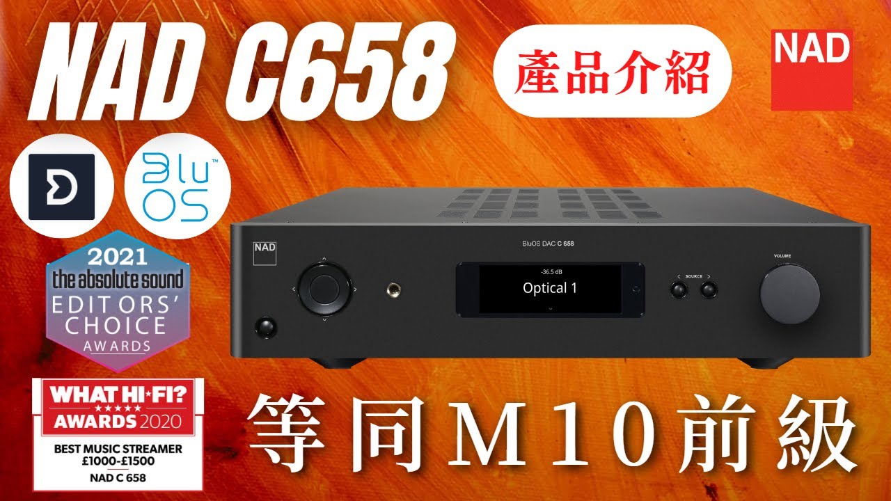 【#產品介紹】  NAD C658 串流播放機 －等同 NAD M10 前級