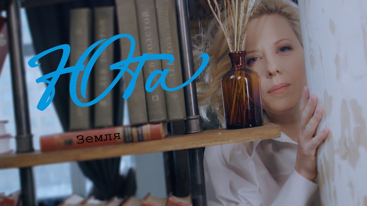 Юта - Земля.  (Официальное видео)