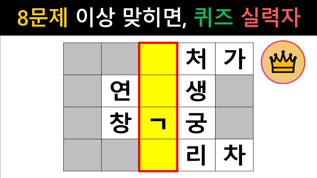 [단어퀴즈] 힌트 없이 8문제이상 맞히면, 단어 퀴즈 실력자!! [가로 세로 낱말 퀴즈] #2729 | 뇌건강 / 두뇌회전 / 치매테스트 / 숨은단어찾기 / 퍼즐