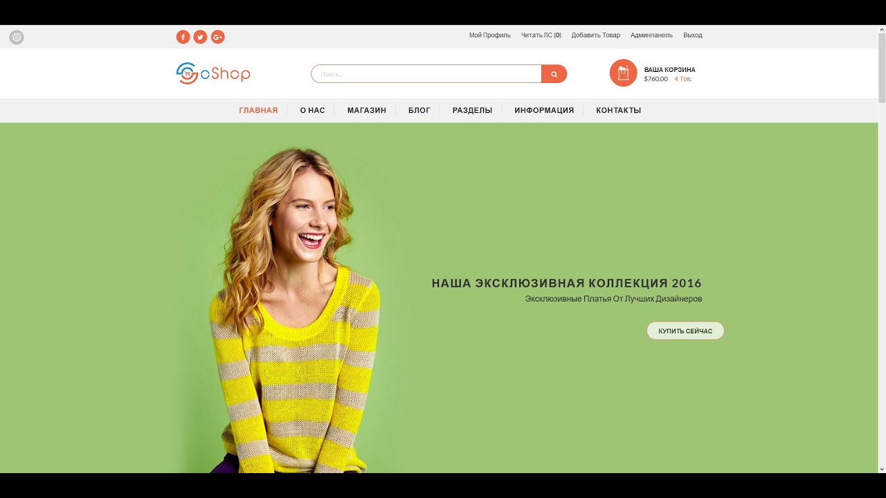oShop - Шаблон для электронной коммерции на uCoz
