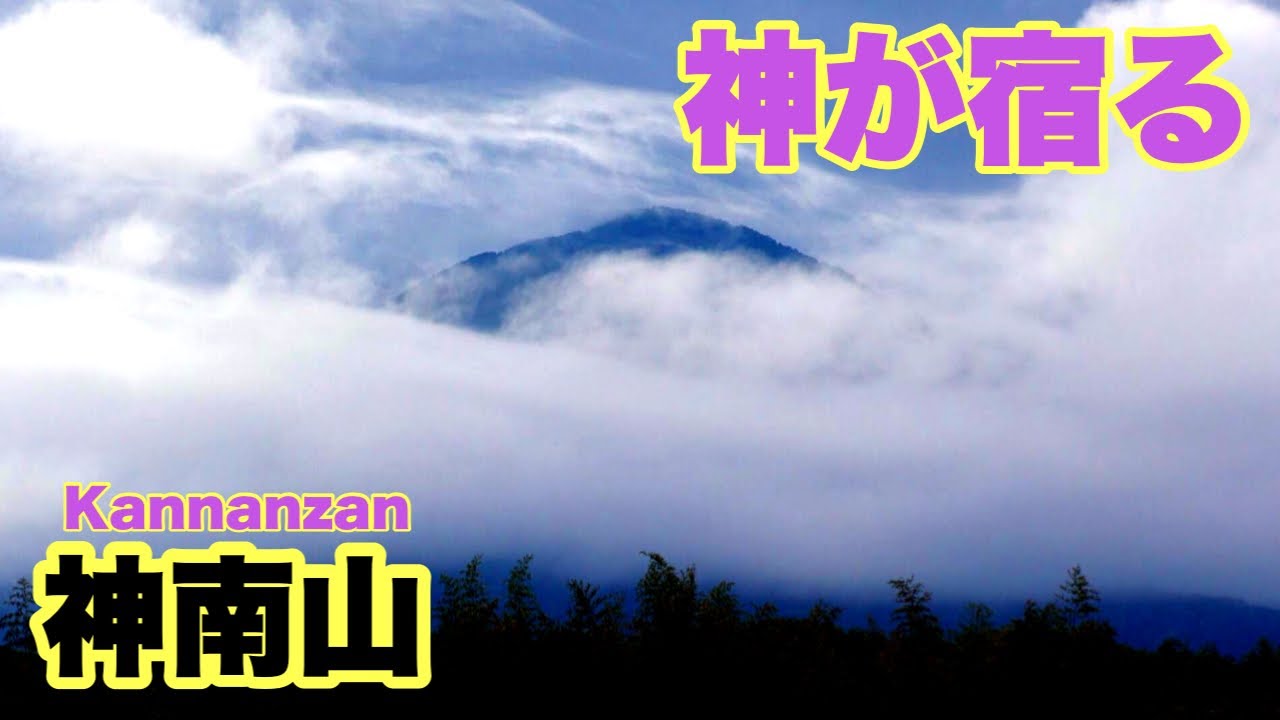 100【神が宿る神南山】登る時には気をつけて!～愛媛県大洲市～
