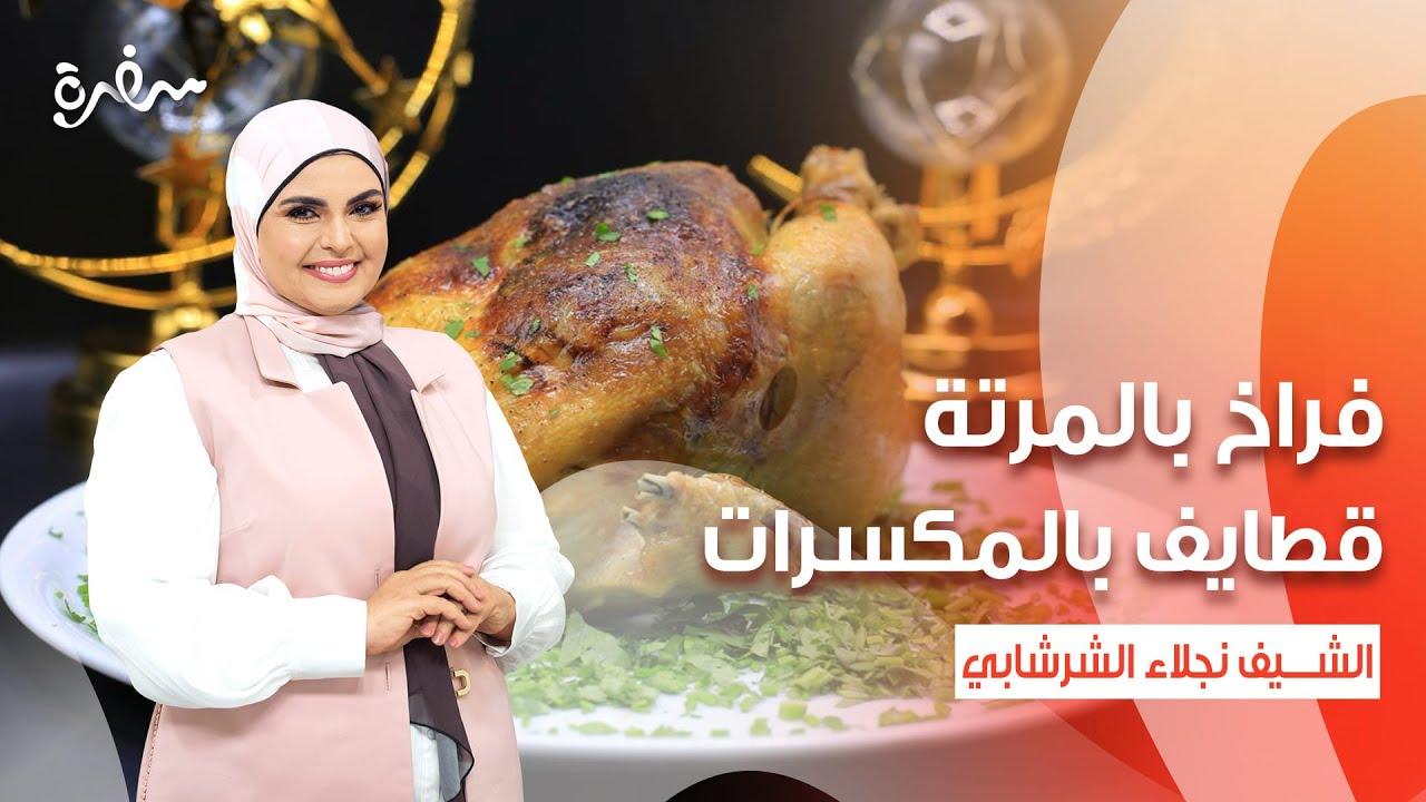 فراخ بالمرتة - شوربة لسان عصفور - جلاش بالكبد والقوانص - فول بالسمنة  | على قد الإيد (حلقة كاملة)