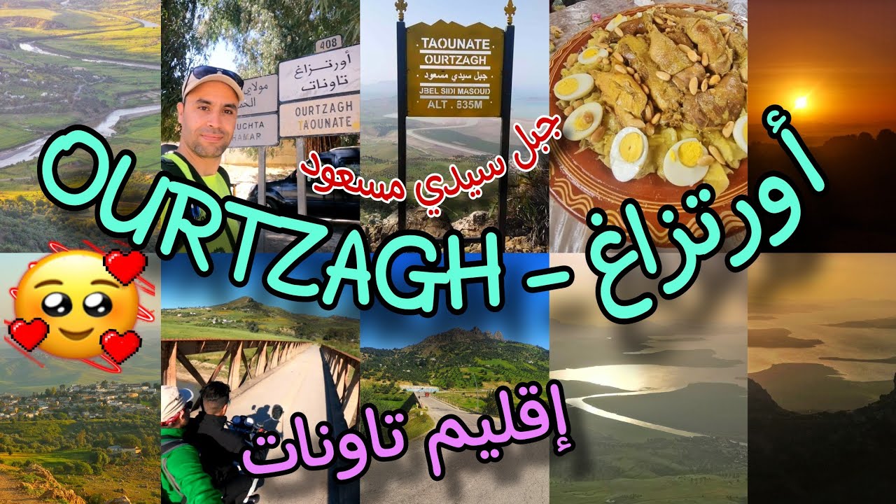 منطقة أورتزاغ 🥰 إقليم تاونات ،طبيعة ساحرة على جنبات بحيرة سد الوحدة ⛲ وتسلق قمة جبل سيدي مسعود  ⛰️🥰